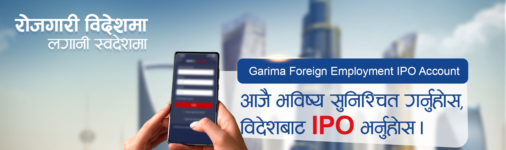 Foreign Employment IPO Saving Account